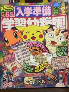 学習幼稚園 1990年1月号