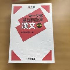マーク式基礎問題集　国語全部