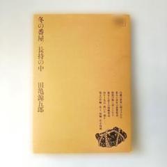 2025年最新】田亀 源五郎の人気アイテム - メルカリ