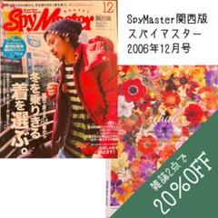 スパイマスター　関西版　SpyMaster 2006年12月号