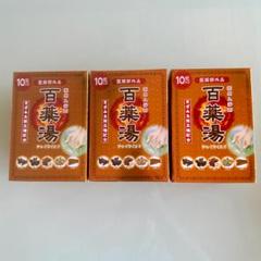 百薬湯　薬用入浴剤　30g×10包入　きざみ生薬5種類配合　3個セットのサムネイル