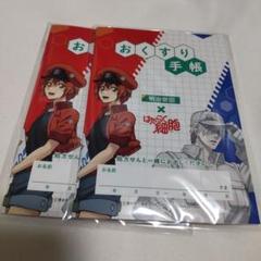 はたらく細胞 明治安田生命 お薬手帳 2冊 - メルカリ