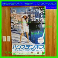 2025年最新】米倉涼子ポスターの人気アイテム - メルカリ