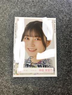 櫻坂46 幸阪茉里乃　サイン入り　生写真 Amazon.co.jp: 櫻坂46 幸阪茉里乃 サイン入り生写真 : おもちゃ