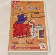 パディントンベア(2) ビデオ VHS 日本語吹替版 こぐま