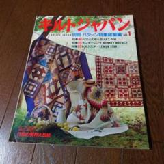 2025年最新】キルトジャパン2022の人気アイテム - メルカリ