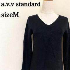 a.v.v standardアーヴェヴェスタンダード Vネックリブニットセーター