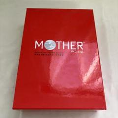 MOTHERのことば。3-0307-1