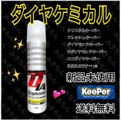 2025年最新】keeper技研 ダイヤモンドの人気アイテム - メルカリ