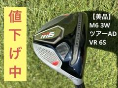 2025年最新】テーラーメイド m6 フェアウェイウッドの人気
