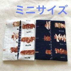 ポケットティッシュケース　ミニサイズ　S41 やきとり