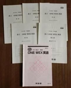 2025年最新】河合塾 英語 one wexの人気アイテム - メルカリ