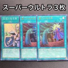 遊戯王 墓穴の指名者 抹殺の指名者　無限泡影　シークレット　メルカリ便　当日発送 遊戯王 墓穴の指名者 抹殺の指名者 無限泡影 メルカリ便 当日