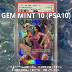 ボア・ハンコック SRスーパーパラレル(コミパラ) OP07-051 PSA10