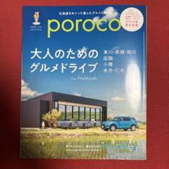 poroco ポロコ 2025/7 2025年7月のサムネイル