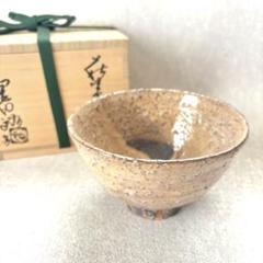 【茶道具】萩焼窯元 晴雲仙 岡田裕 茶碗 茶道具】萩焼窯元 晴雲仙 岡田裕 茶碗