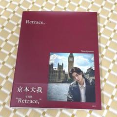 2025年最新】京本大我 写真 retraceの人気アイテム - メルカリ