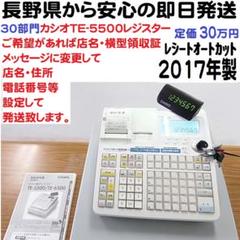 軽減税率 レジスター casioの中古/未使用品 - メルカリ ブランドセレクト CASIO レジスター TK-2600オートカット コンパクト ホワイト 770 店舗用品