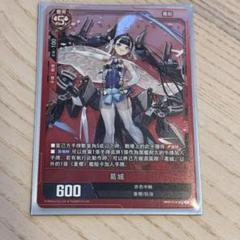 アズールレーンカードゲームTCG L SEC BP06 紀伊 アズールレーンカードゲームTCG BP07 葛城 - メルカリ