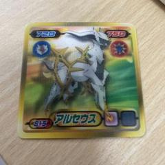 ポケモン 最強シール烈伝 3D 初回限定 アルセウス チェンジングシール