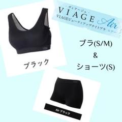 【新品未使用】ヴィアージュ　Air　Lサイズ　ブラック、ホワイト×グレー VIAGE（ブラ）のフリマアイテム一覧