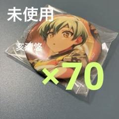アイナナ ベビコミュ 16 IDOL ALBUM アイバム 亥清悠 悠 70個 アイナナ ベビコミュ 16 IDOL ALBUM アイバム 亥清悠 悠 70個