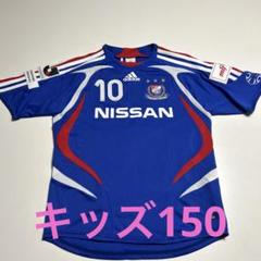 (美品)アディダス 横浜Fマリノス 150サイズ