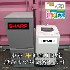 【015】神奈川東京限定販売　新生活　冷蔵庫　シャープ　洗濯機　パナ　セット 015】神奈川東京限定販売新生活冷蔵庫シャープ洗濯機パナセット