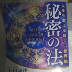期間限定お値下げ！早い者勝ち！　大川隆法　２４冊セット 2025年最新】￼大川隆法の人気アイテム - メルカリ