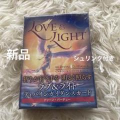 【ゼリビー】ラブ&ライトディバインガイダンス&ゲートウェイオラクル2点 ラブ&ライトディバインガイダンスカード 日本語版説明書付