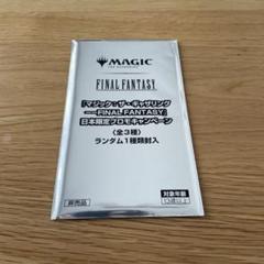 MTG　FINAL FANTASY　未開封　日本限定プロモ