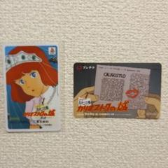 2025年最新】カリオストロの城 クラリス カードの人気アイテム
