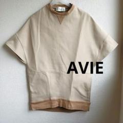AVIE　アビィ　美品　ベージュ　トップス　コクーンプルオーバーのサムネイル