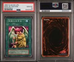 【世界に５枚】遊戯王　天使の生き血　初期　ブースター2   PSA10 世界に5枚】遊戯王 天使の生き血 初期 ブースター2 PSA10の通販