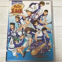 ミュージカル テニスの王子様 DREAM LIVE 1st DVD