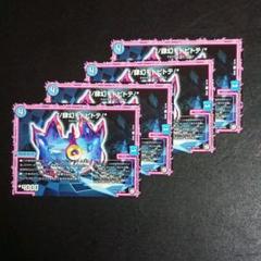 デュエルマスターズ */肆幻モドピトテ/* デュエルマスターズ】*/肆幻モドピトテ/* | トレカ販売 - トレマ