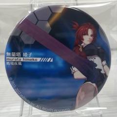 希少 崩壊3rd 戦場疾風 無量塔 姫子 缶バッジ mturata himeko