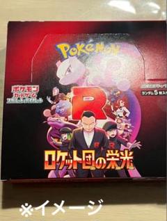 ロケット団の栄光　シュリンクなし ポケモンカード ロケット団の栄光 1BOX シュリンクなし - メルカリ