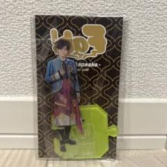 2025年最新】薮宏太 アクスタの人気アイテム - メルカリ