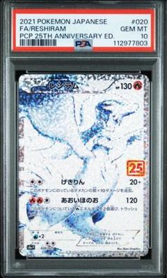 【PSA10】レシラム 25th プロモ PSA10鑑定済〕レシラム(25th)【P】{020/025}
