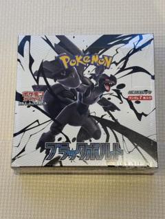 ポケモンカード ブラックボルト 1box分 20パック｜Yahoo!フリマ