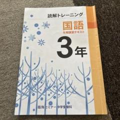 2025年最新】臨海 中学受験の人気アイテム - メルカリ