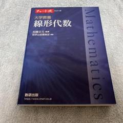 大学教養 線形代数