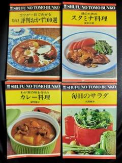 全4巻セット お料理しましょう 江上トミ 古書古本 dessin：お料理しましょう 4冊セット（王馬煕純／飯田