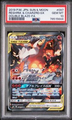 レシラム&リザードンgx sa psa10 - メルカリ