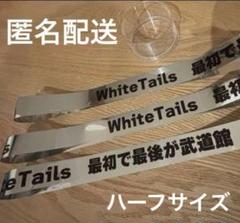 p*読様 ワイテルズ　イベントタオル　銀テ　直筆紙 ワイテルズ イベントタオル 銀テ 直筆紙 - メルカリ