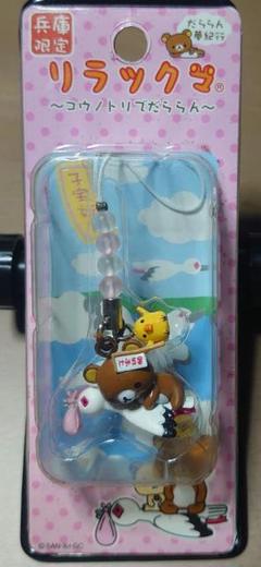 ご当地 限定 リラックマ キーホルダー レトロ まとめ 9a593b122bcadd3ad01ece4db60736