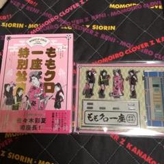 ももクロ一座特別公演(Blu-ray)