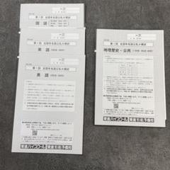 東進 2024年度 第1回 全国有名国公私大模試 東進模試 ｜ 大学受験の模試