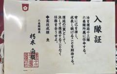 朽木白哉　BLEACH WORLD 六番隊　白哉　入隊証